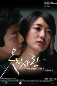 Безнадежная любовь (2007)